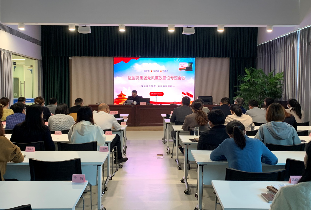 國資集團(tuán)開展“以案示警”黨風(fēng)廉政專題會(huì)議