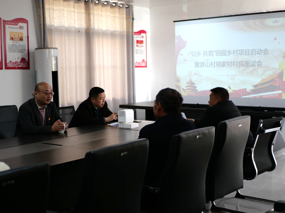 “歸鄉(xiāng)·共筑”田園鄉(xiāng)村項目召開村民座談會