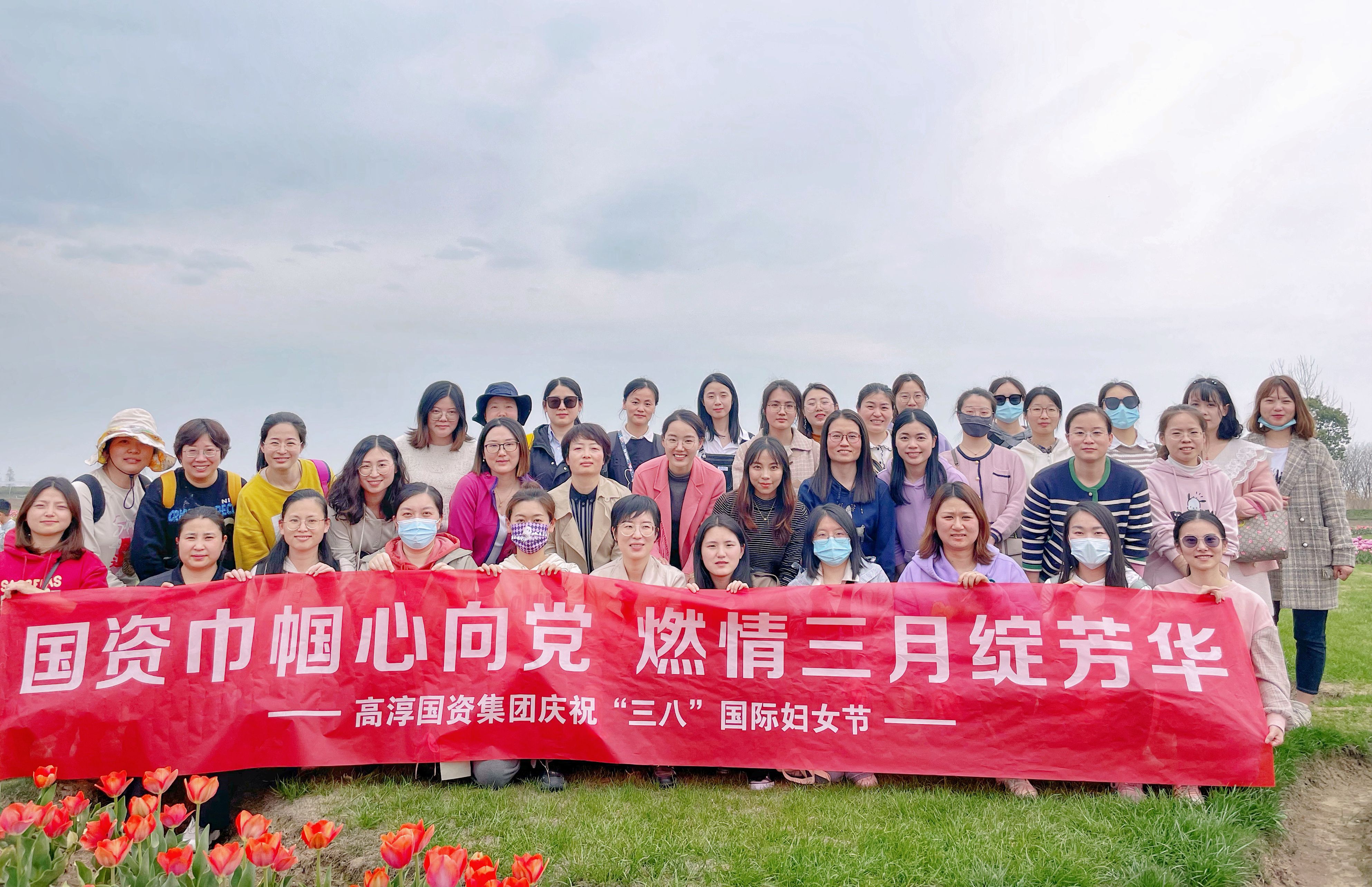 國資巾幗心向黨 燃情三月綻芳華