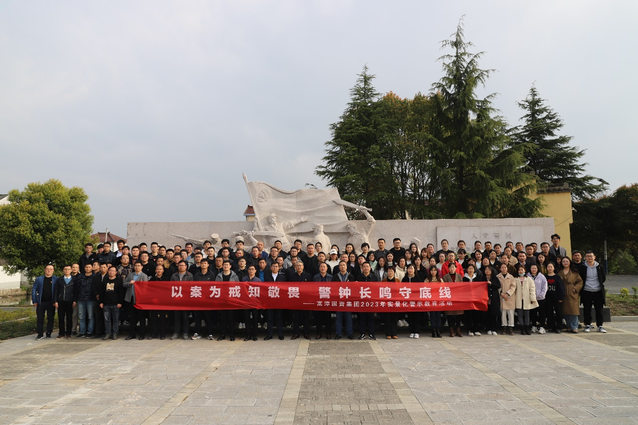 國資集團開展2023年實景化警示教育活動