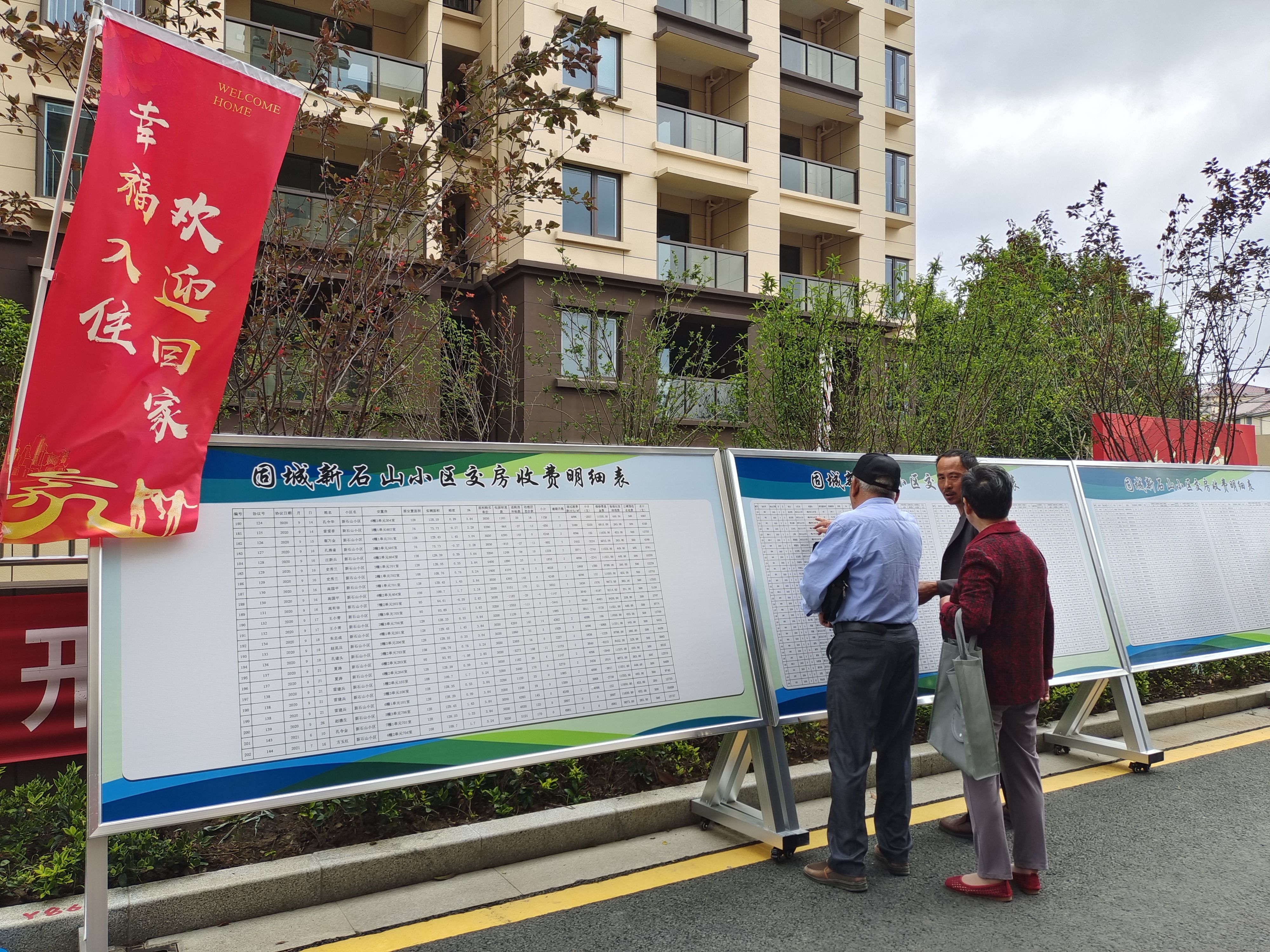 固城街道新石山小區(qū)266套安置房順利交付