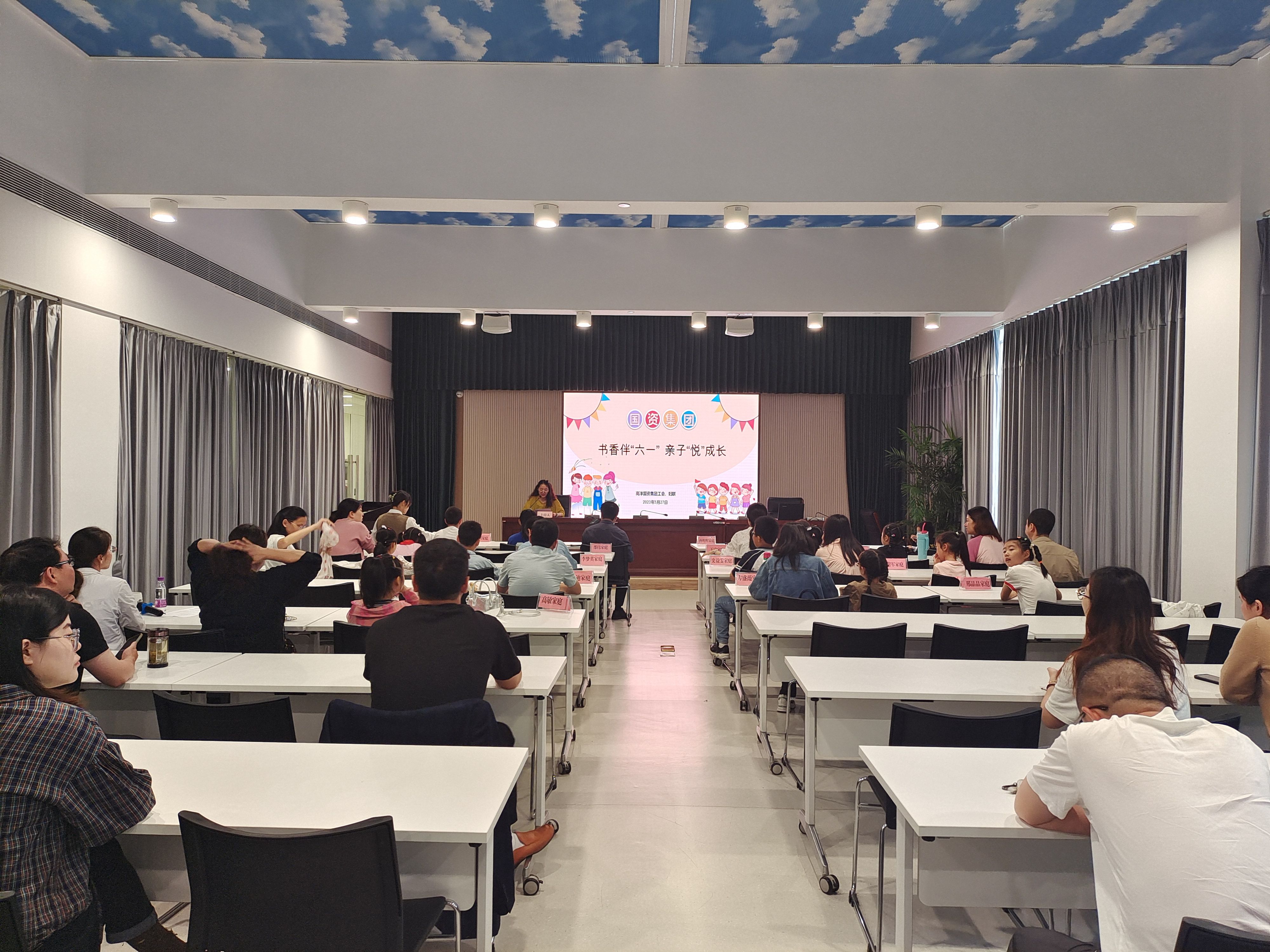 國資集團(tuán)開展慶“六·一”國際兒童節(jié)親子教育活動