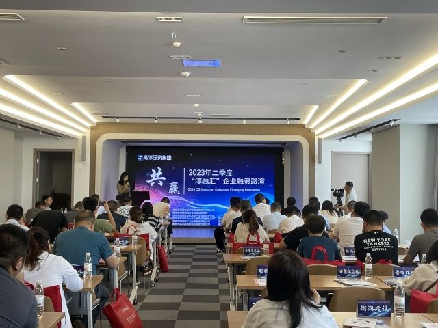 搭建投融資交流對接平臺 “淳融匯”企業(yè)融資路演成功舉辦