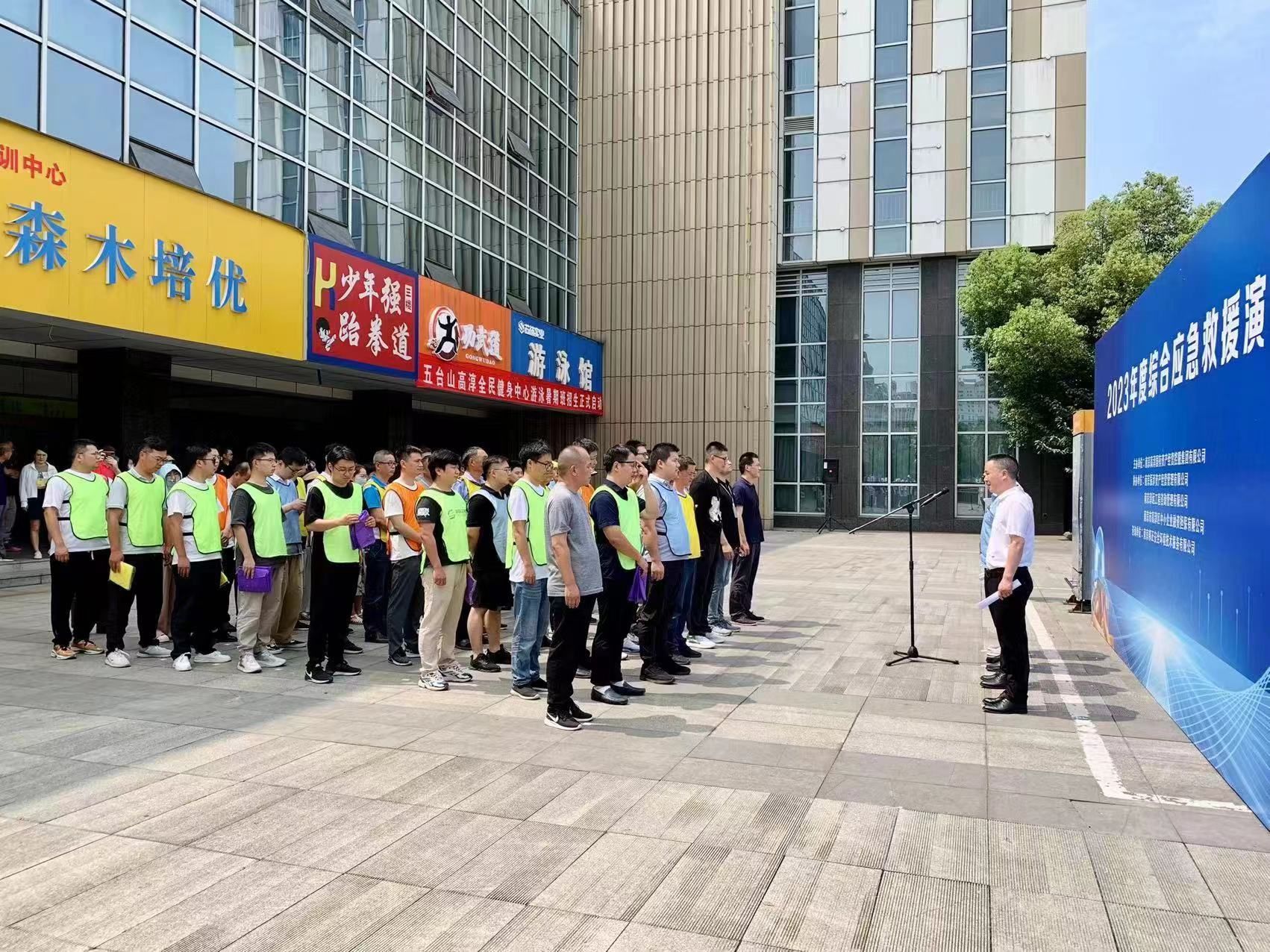 高淳國(guó)資集團(tuán)開(kāi)展2023年度安全生產(chǎn)綜合應(yīng)急演練