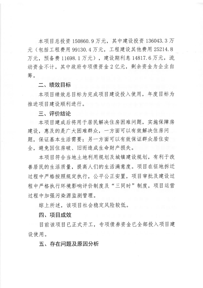 太安圩安置房二期工程項目政府專項債績效自評情況公示