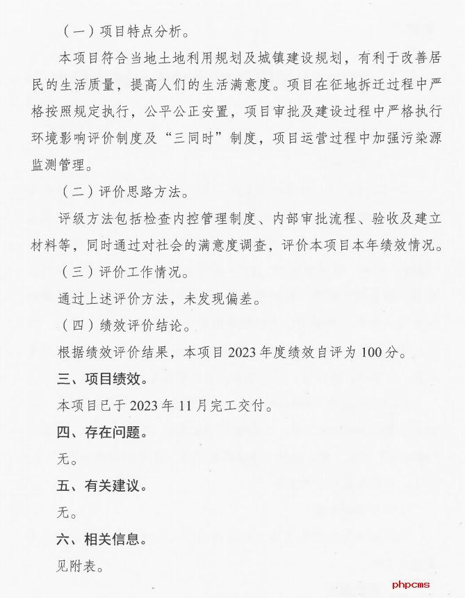 太安圩安置房二期工程項(xiàng)目政府專項(xiàng)債績(jī)效自評(píng)情況公示