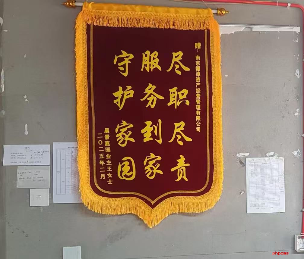 振淳公司:當(dāng)好“大管家”“管”出小區(qū)幸福生活